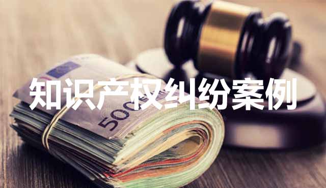 該公司研發出了再防控領域方面的創新技術，讓被告對該技術成果進行專利申請工作，被告將該技術的專利權人申請在自己名下，專利公告中說明設計人為原告和被告。由……